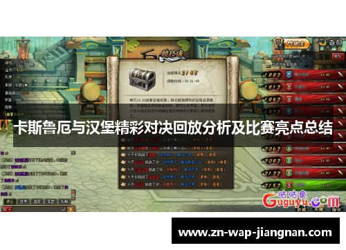 卡斯鲁厄与汉堡精彩对决回放分析及比赛亮点总结